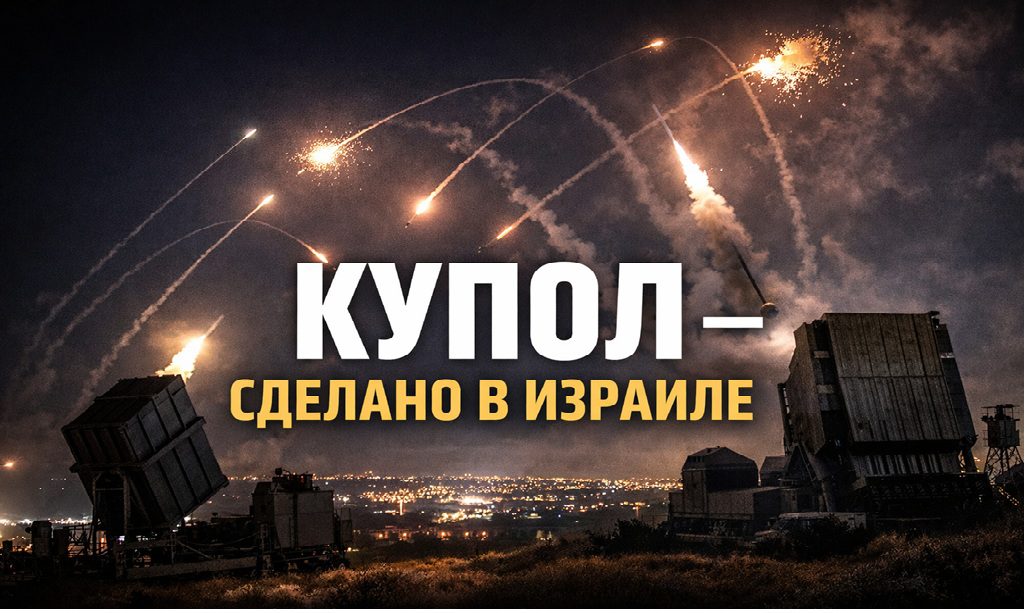 Израильская система противовоздушной обороны перехватывает ракеты над городом в ночном небе