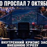 Израиль накануне катастрофы: кто проспал 7 октября?