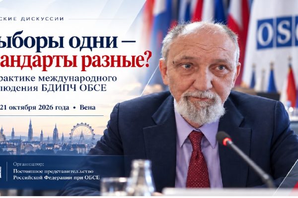 Юрий Бочаров на иллюстрированной заставке выступления «Выборы одни — стандарты разные?» в рамках Венских дискуссий 21 октября 2026 года.